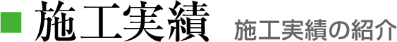 官公庁・公共施設